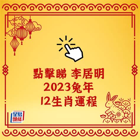 2023病符生肖|2023癸卯年十二生肖流年運勢吉凶 (文/謝達輝)｜初一 